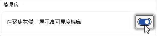 顯示大綱顯示按鈕截圖。