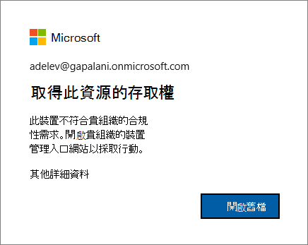 登入 Edge 瀏覽器時會顯示錯誤訊息。
