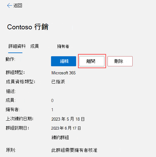 示範如何離開群組的圖片。