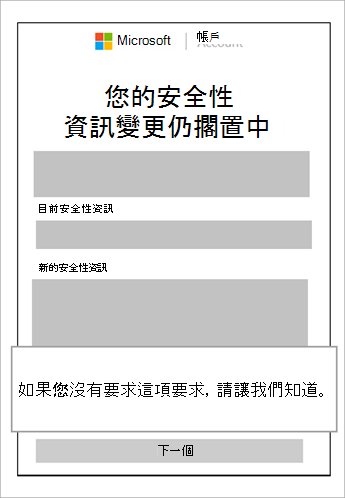 安全資訊待處理截圖及取消此請求的呼叫
