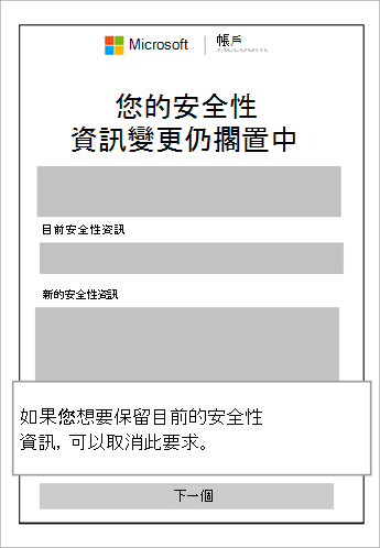 安全資訊變更的截圖仍在等待中