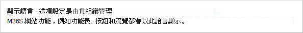 我的帳戶頁面顯示該組織的顯示語言設定已被停用
