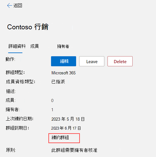 展示如何更新群組的圖片