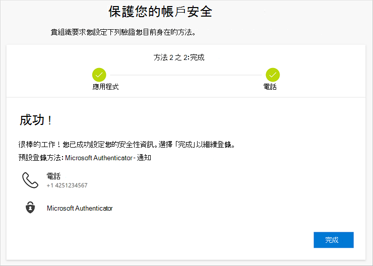 巫師成功完成頁面