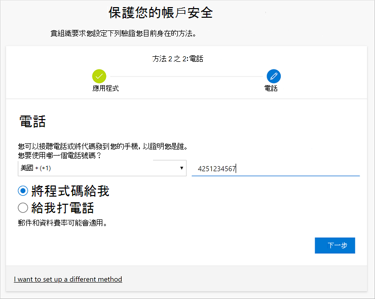 開始設定你的簡訊電話號碼