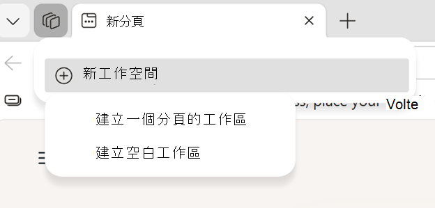 新工作區的螢幕擷取畫面。