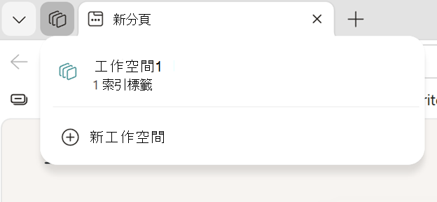 您可以存取工作區位置的螢幕擷取畫面。