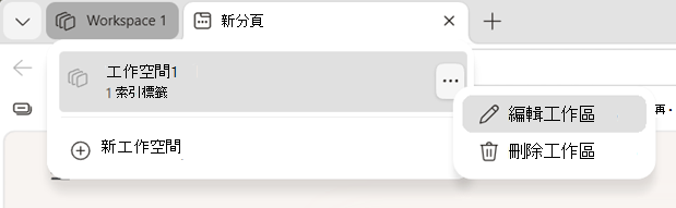 編輯工作區的螢幕擷取畫面