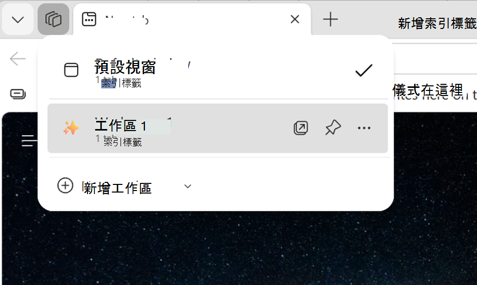 工作區的螢幕擷取畫面。