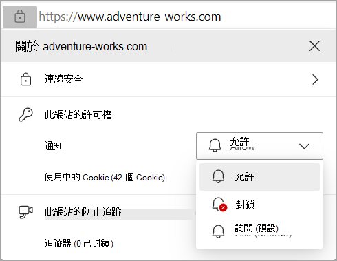 圖片顯示 Edge 瀏覽器網址列中的通知權限。