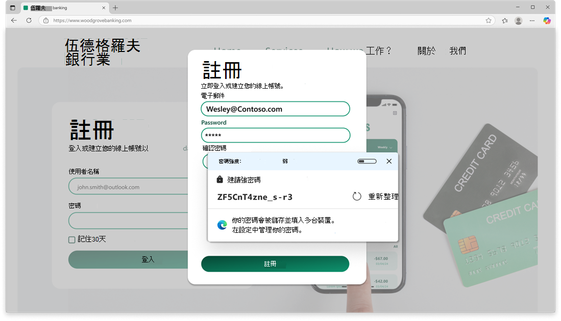 Microsoft Edge 密碼產生器的截圖。