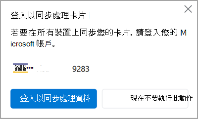 登入以同步處理