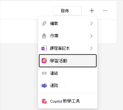 Classwork 模組選單中學習活動選項的截圖。