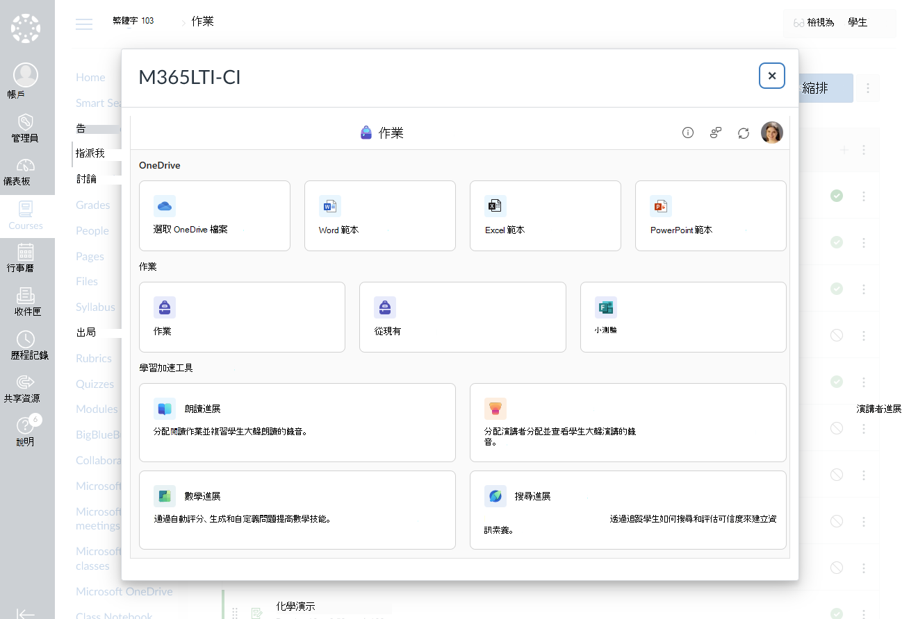 選擇一個 Microsoft 教育課程來為你的作業或模組設計