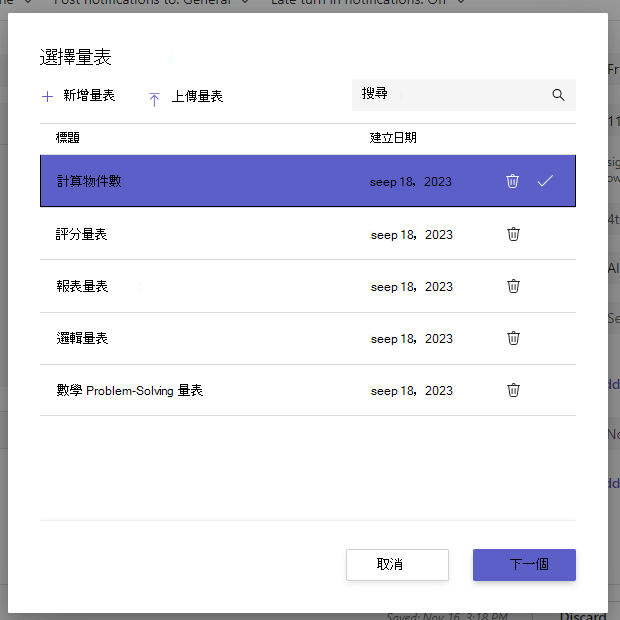 選擇評分指標