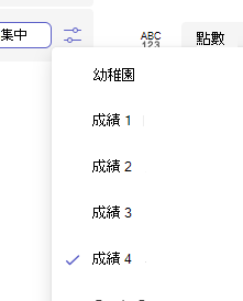 選擇等級