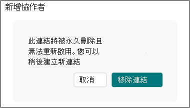 移除合作連結表單
