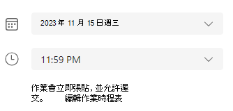 作業時間軸截圖。