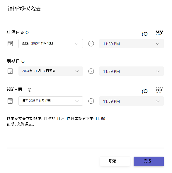 顯示編輯任務時間軸的截圖