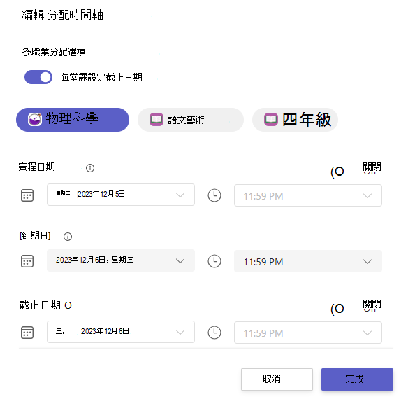 編輯時間表