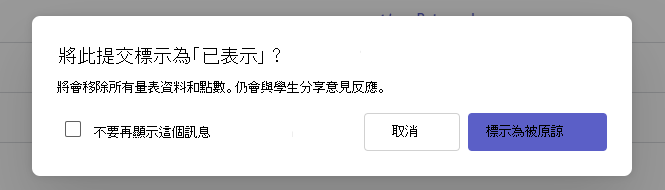 excused 對話方塊
