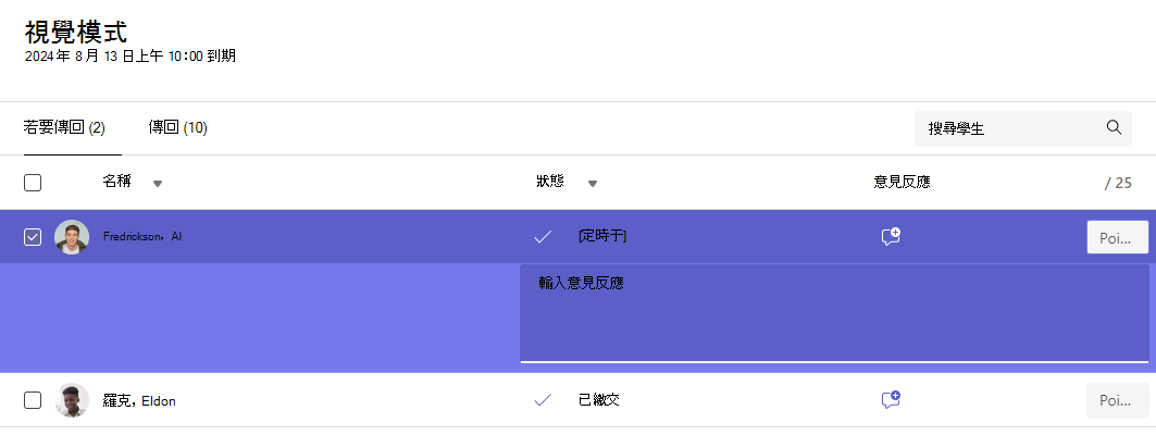 顯示回饋的截圖