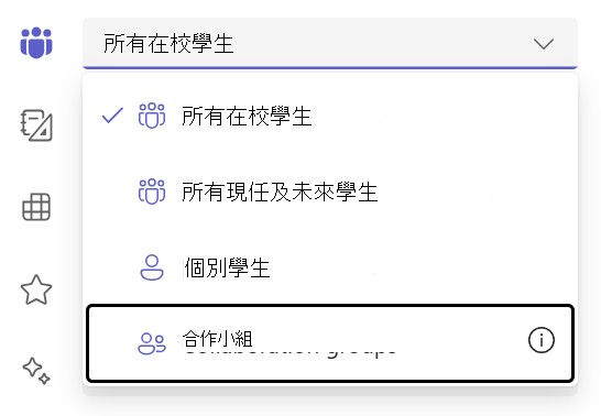 學生群組