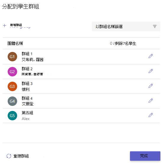 已建立群組的螢幕擷取畫面。