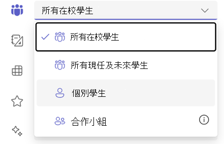 個別學生選取範圍的螢幕擷取畫面。