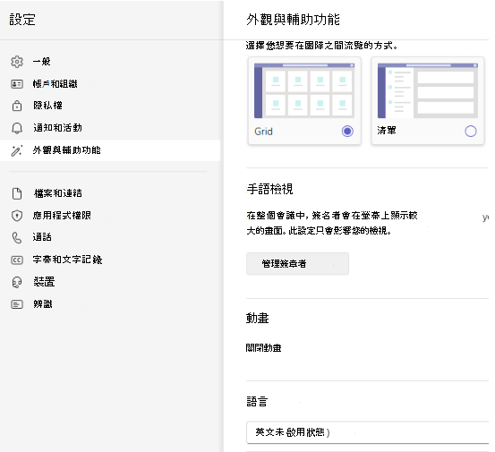 語言選擇的螢幕擷取畫面。