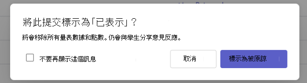 標示為已排除
