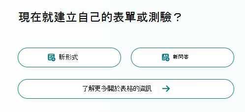 新表單選項的截圖。