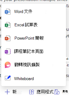 新選項的截圖。