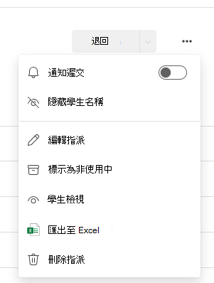 通知選項的螢幕擷取畫面。