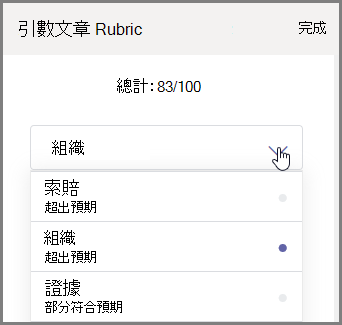 選取要評分的學生作業區段