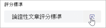 學生可以自己檢視量表