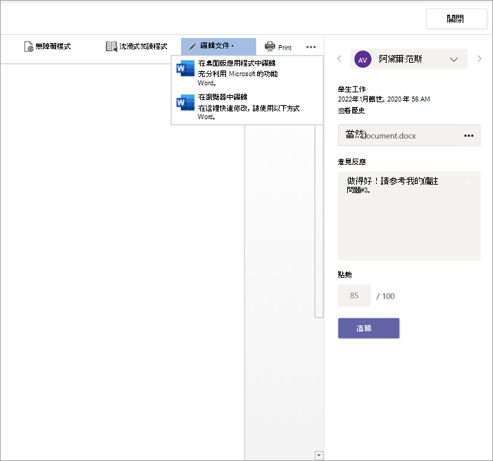 顯示學生作業批改的截圖