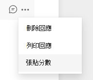 貼文分數選項的截圖。