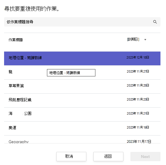 尋找要重複使用的作業螢幕擷取畫面。