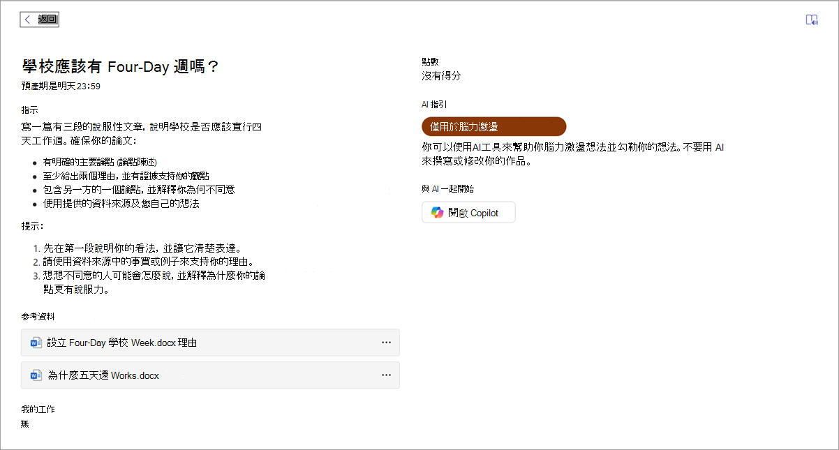 學生看到的截圖。
