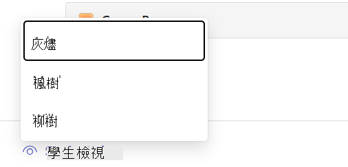 學生檢視預覽顯示共用資源和指派給一個學習群組的資源。