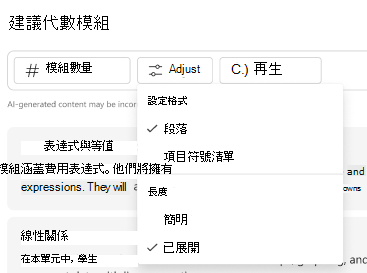 調整