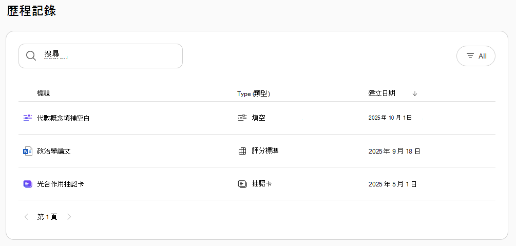 歷程記錄章節