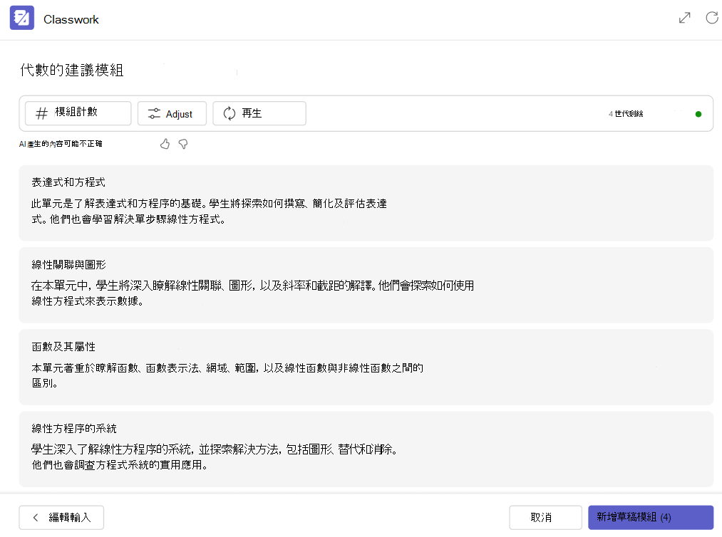 模組的螢幕擷取畫面。