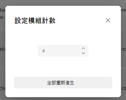 設定模組計數