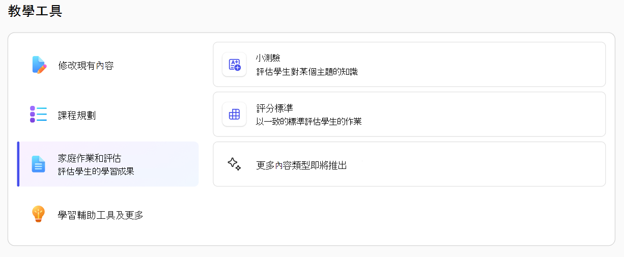 Teach 中的教學工具