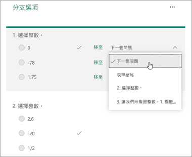 選擇問題分支的截圖。