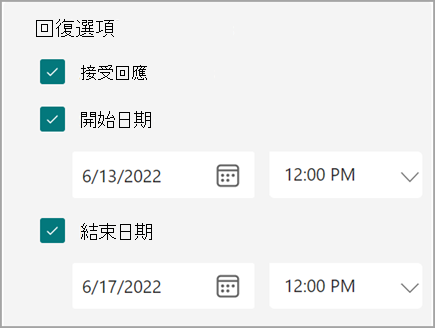 表單/測驗設定截圖，使用者可設定回答開始與結束日期。