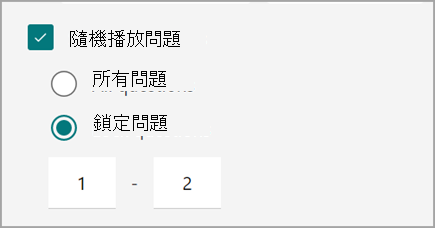 小考/表格設定截圖，用於洗牌和鎖定小考題目。