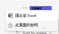 有張顯示匯出選項的截圖。